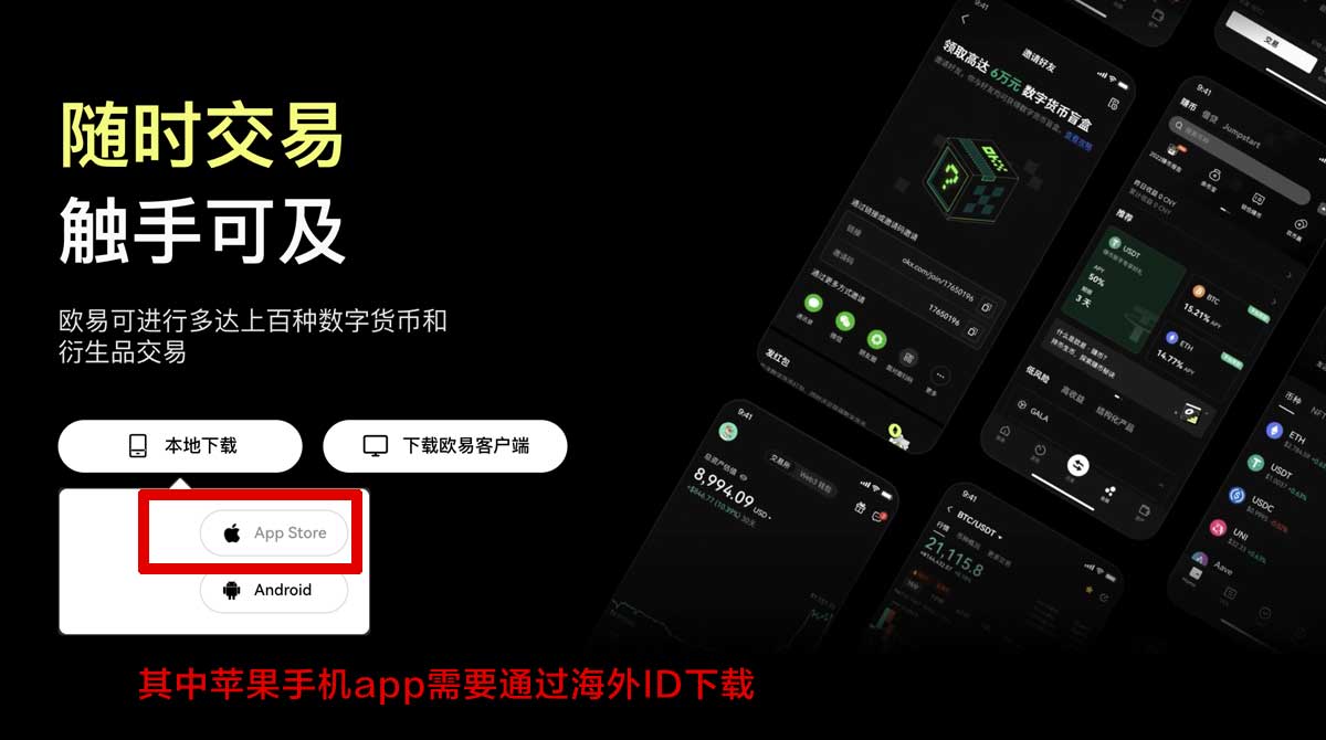 ok交易所下载app_okx下载安装充值资金方法